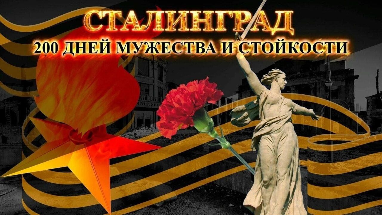 Битва за Сталинград.