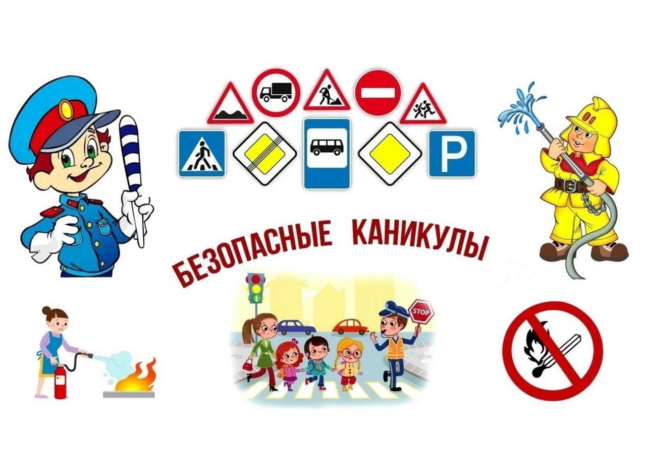 Безопасность дорожного движения.