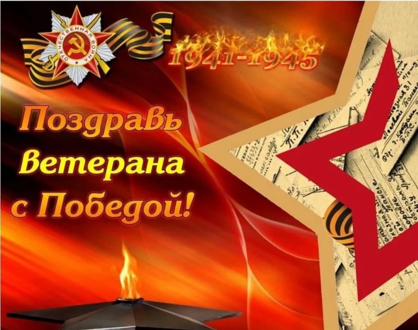 Акция &amp;quot;Поздравь ветерана&amp;quot;.