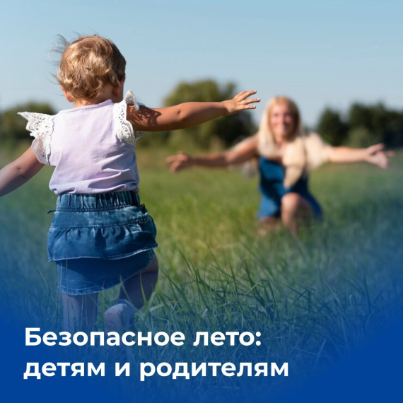 Безопасность.
