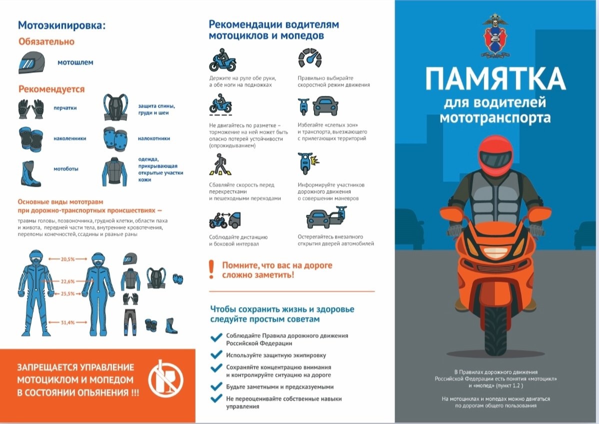Памятка для водителей мототранспорта.