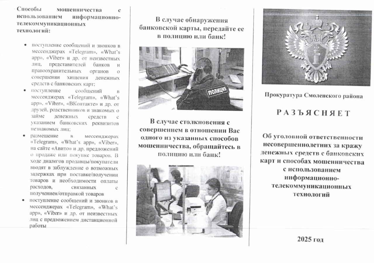 Прокуратура Смоленского района.