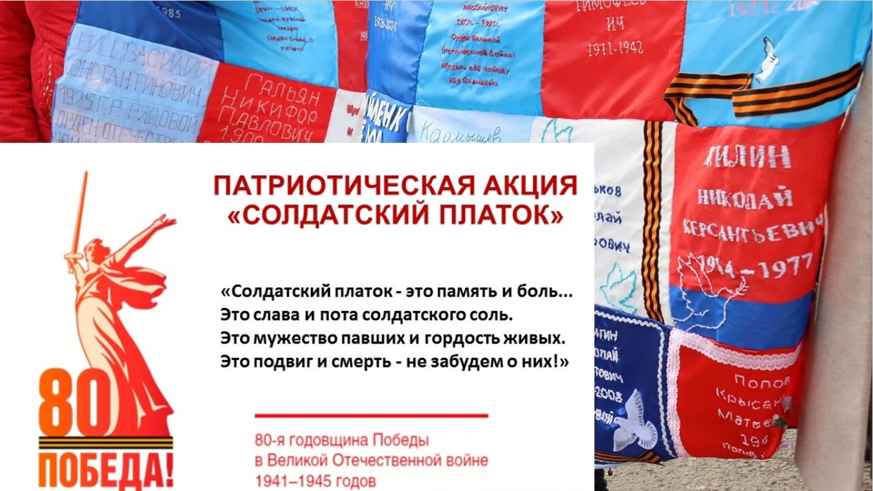 Акция &amp;quot;Солдатский платок&amp;quot;.