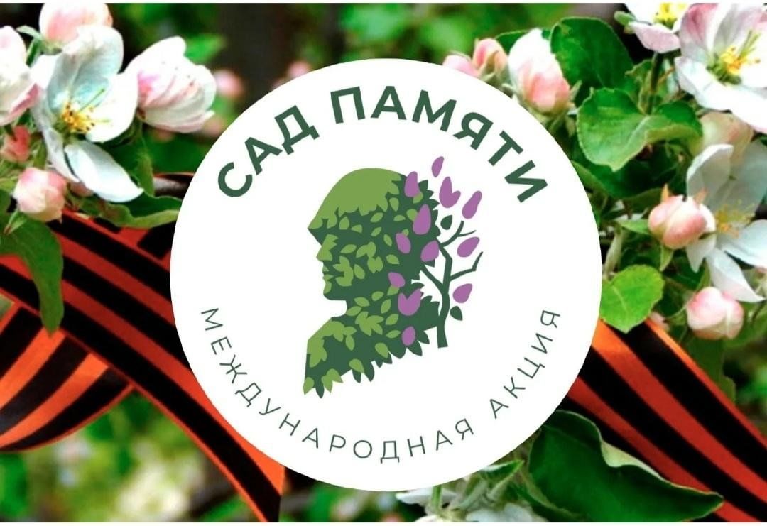 Патриотическая акция «Сад памяти» прошла в нашей школе!.