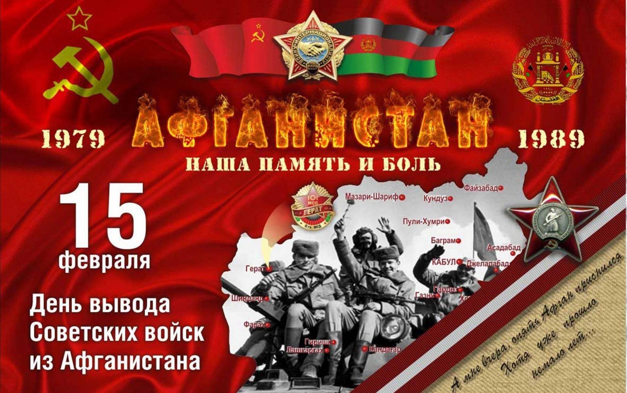 Урок памяти, посвященный 36-й годовщине вывода войск из Афганистана..