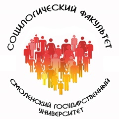 Социологический факультет СмолГУ.