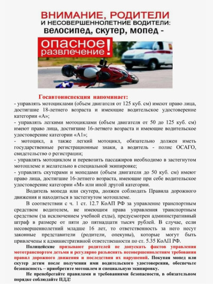 Безопасность несовершеннолетних - почему не стоит покупать детям мотоциклы и мопеды.