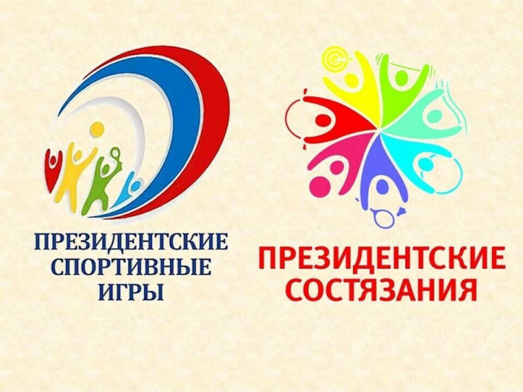 «Президентские состязания» и «Президентские игры».