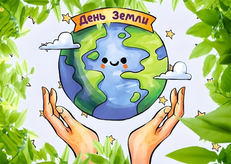 Всемирный день земли.
