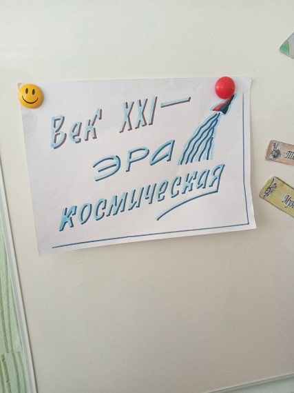 Он сказал "Поехали".