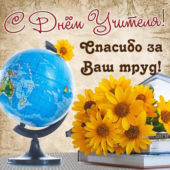 Спасибо Вам, учителя!!!.